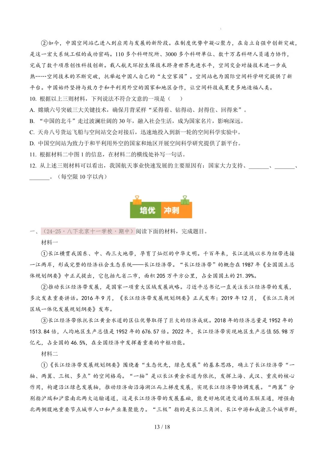 【考前冲刺】八下期中真题汇编:专题13 非连续性文本阅读 第14张