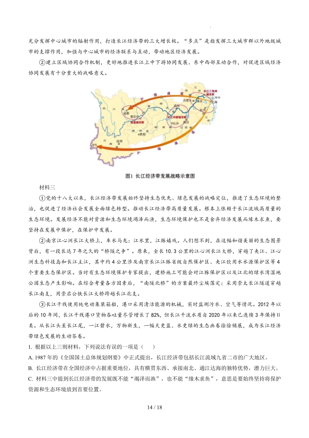 【考前冲刺】八下期中真题汇编:专题13 非连续性文本阅读 第15张