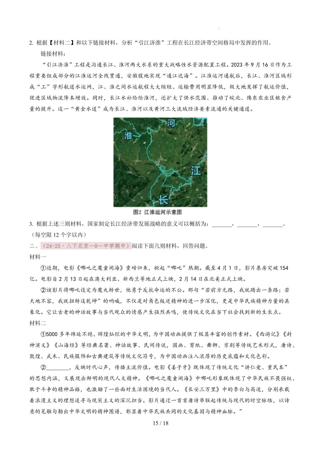 【考前冲刺】八下期中真题汇编:专题13 非连续性文本阅读 第16张