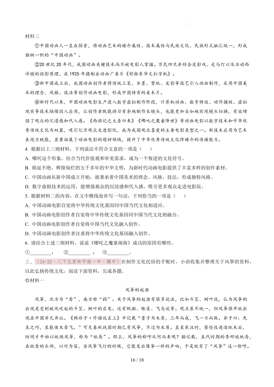 【考前冲刺】八下期中真题汇编:专题13 非连续性文本阅读 第17张