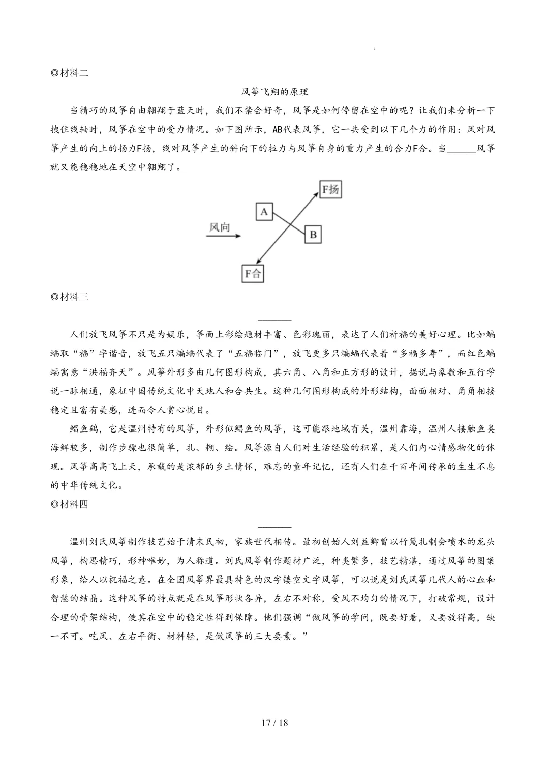 【考前冲刺】八下期中真题汇编:专题13 非连续性文本阅读 第18张