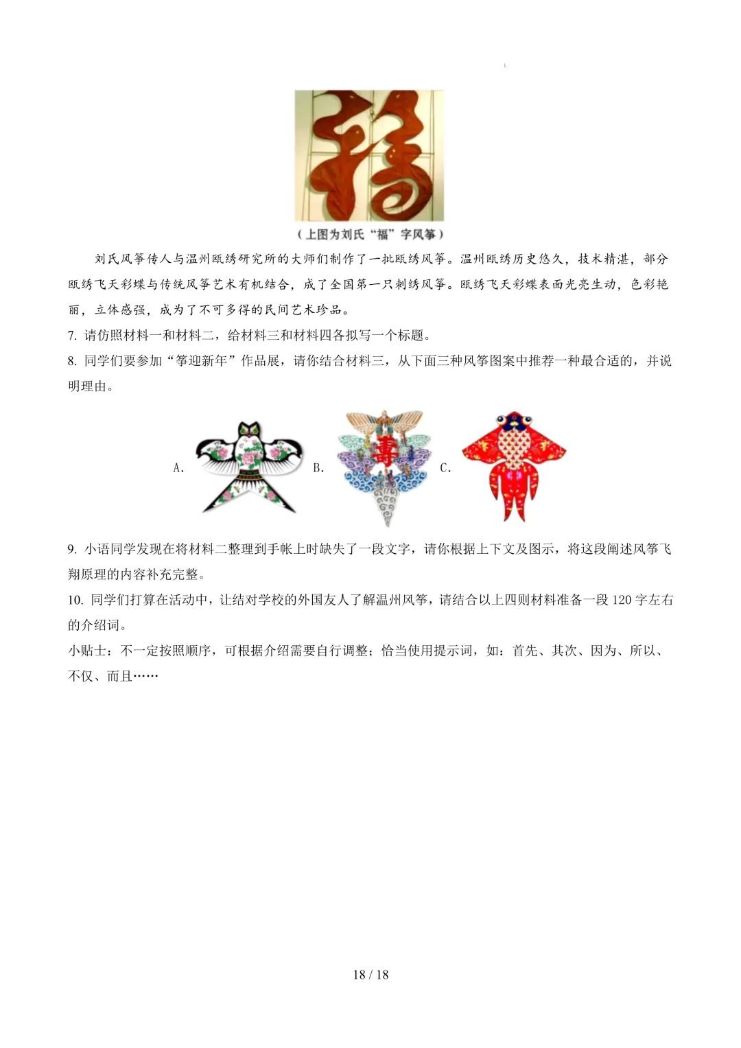 【考前冲刺】八下期中真题汇编:专题13 非连续性文本阅读 第19张