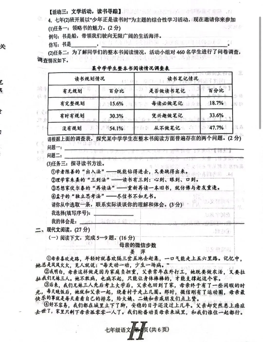 七年级下册语文期中试卷真题及答案 第2张