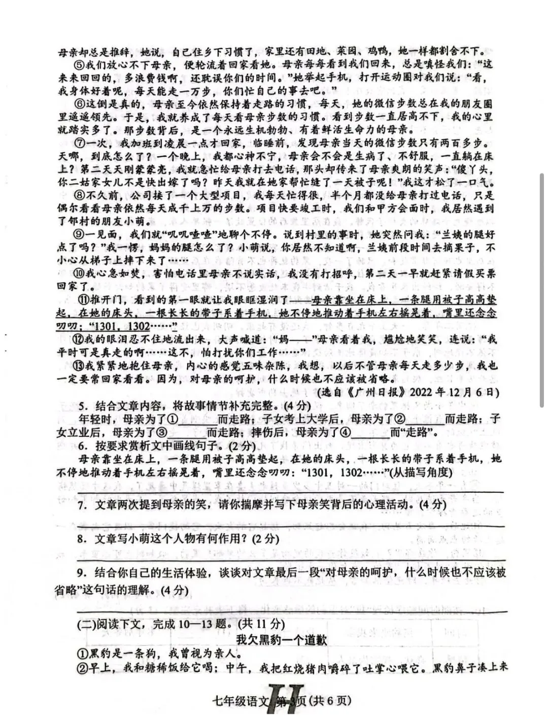 七年级下册语文期中试卷真题及答案 第3张