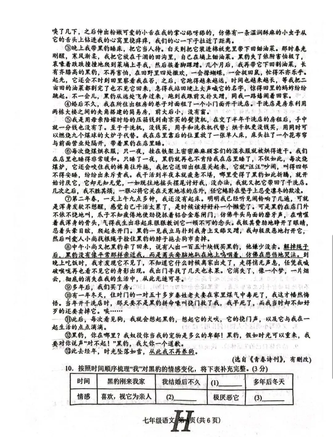 七年级下册语文期中试卷真题及答案 第4张