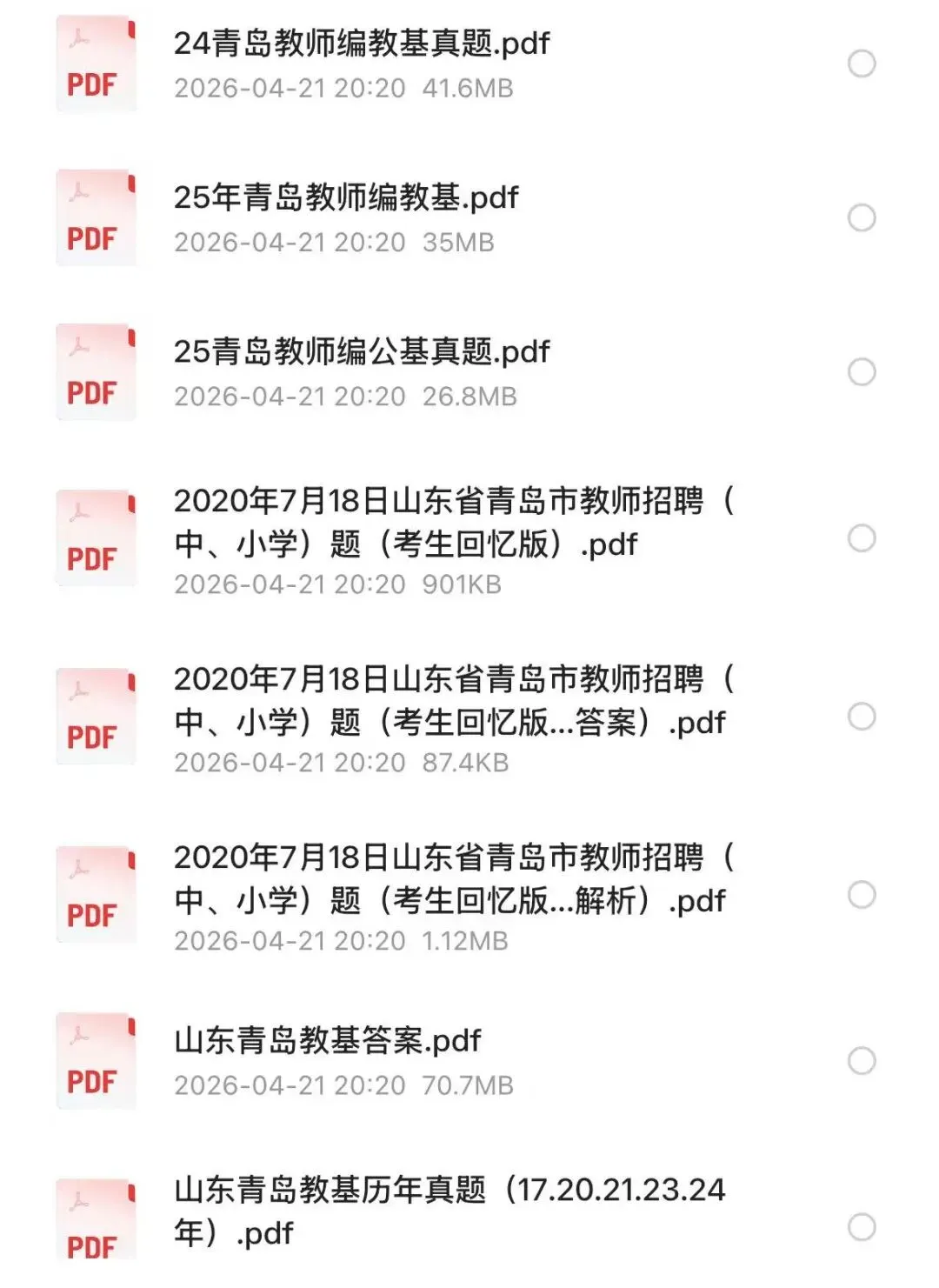 【教招】2025年山东省青岛市教招真题及答案汇总 教师招聘电子版(网盘链接)PDF可下载可打印 第2张