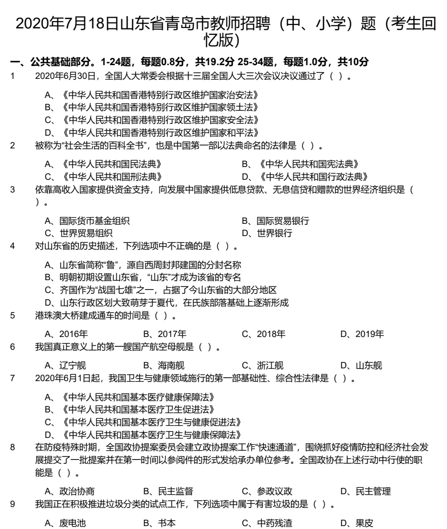 【教招】2025年山东省青岛市教招真题及答案汇总 教师招聘电子版(网盘链接)PDF可下载可打印 第3张