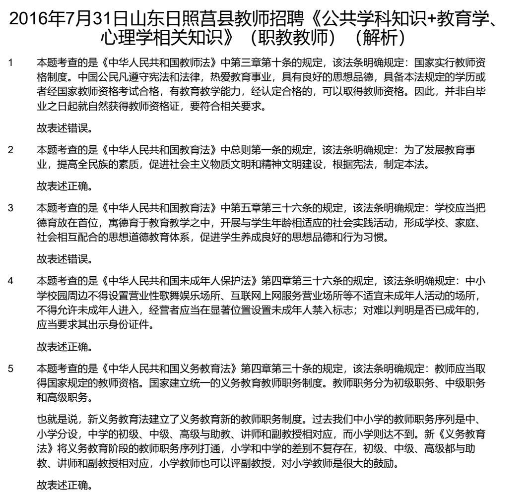【教招】2025年山东省日照市教招真题及答案汇总 教师招聘电子版(网盘链接)PDF可下载可打印 第3张