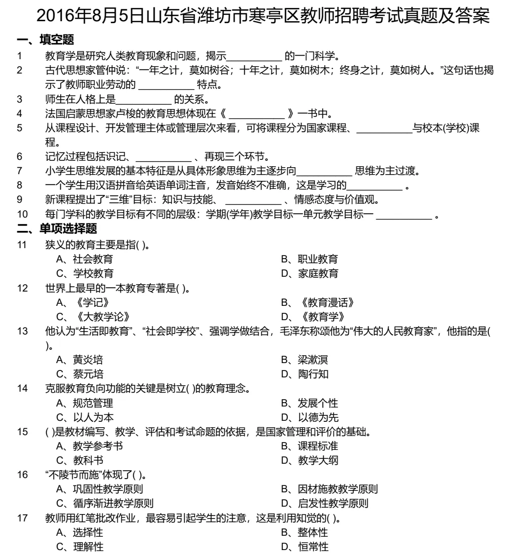 【教招】2025年山东省潍坊市教招真题及答案汇总 教师招聘电子版(网盘链接)PDF可下载可打印 第3张
