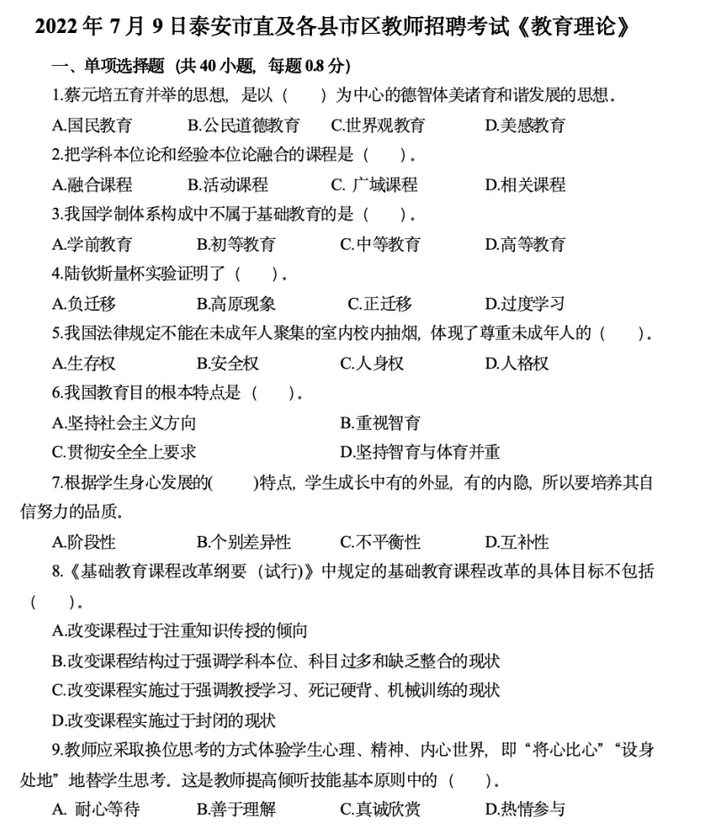 【教招】2025年山东省泰安市教招真题及答案汇总 教师招聘电子版(网盘链接)PDF可下载可打印 第3张
