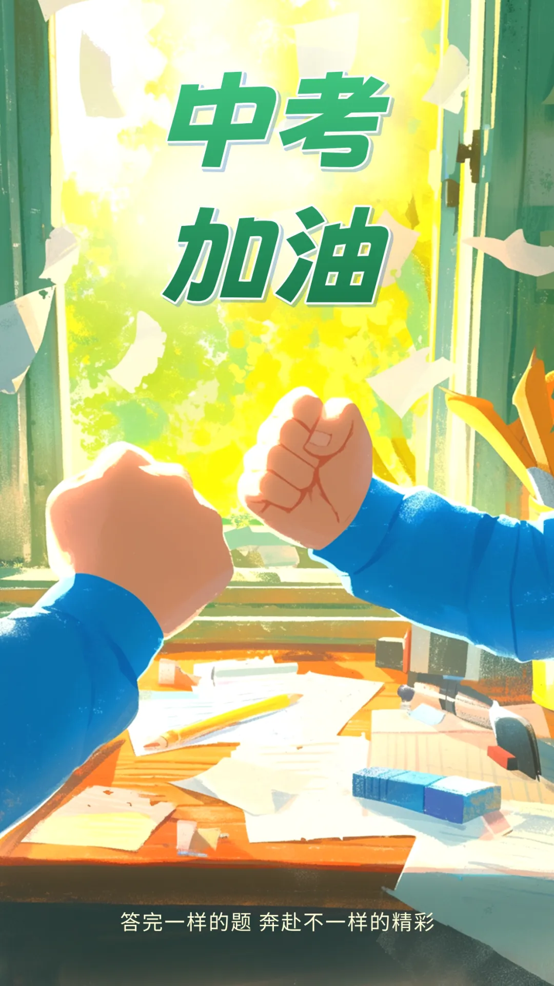 中考提分核心:平衡强弱科,高效冲刺不跑偏 第8张