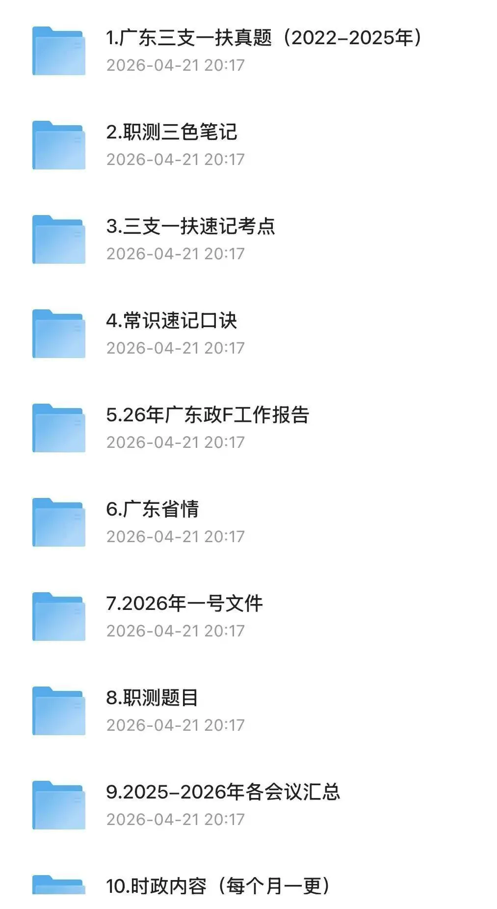 【三支一扶】2025年广东三支一扶考试真题试卷及答案含历年复习资料 第2张