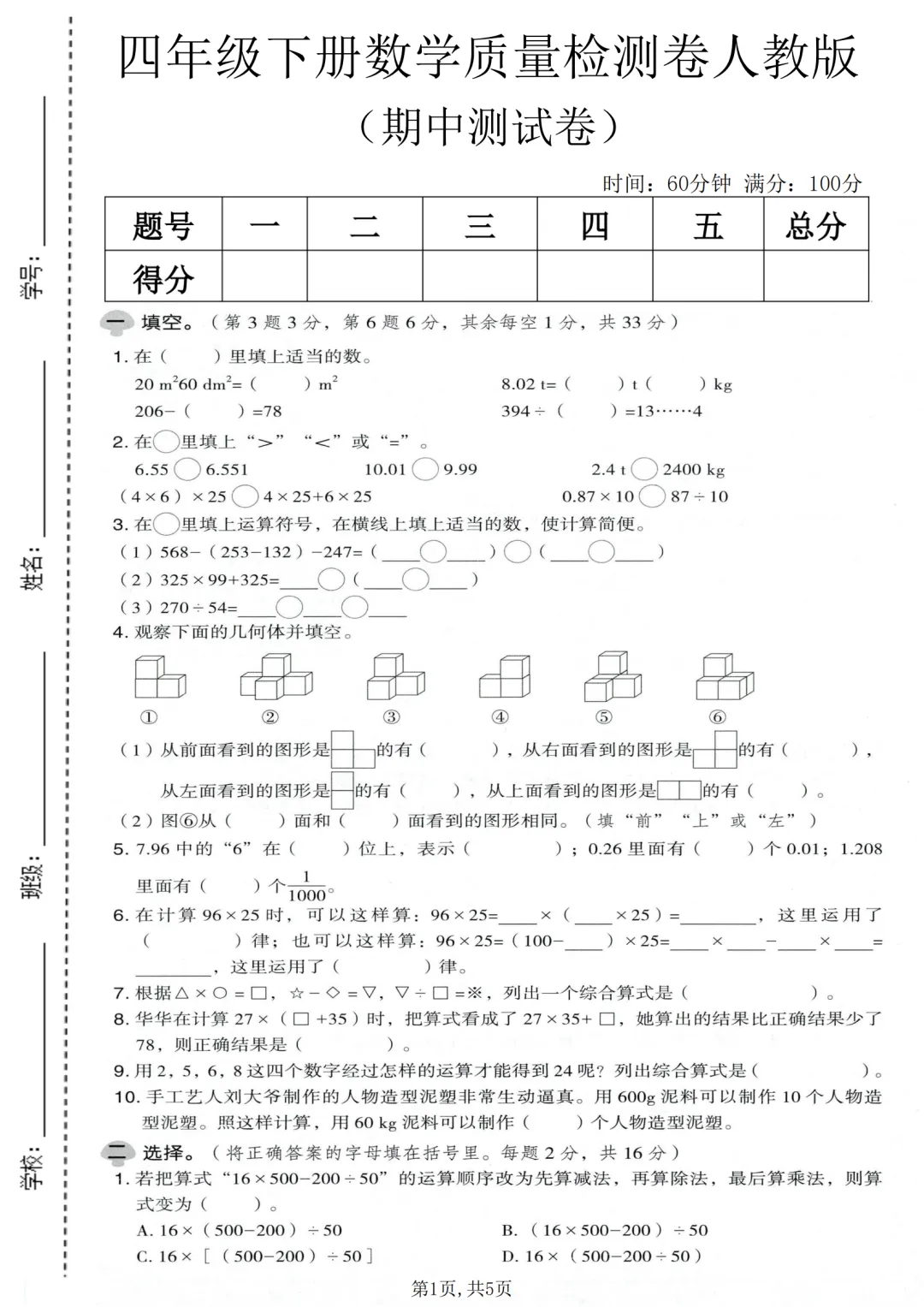 四年级下数学期中试卷,小学四年级数学下册期中试卷 第1张