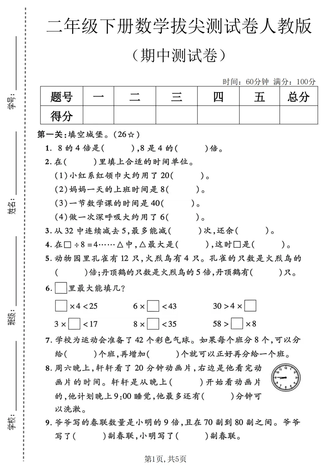 小学数学二年级下册期中试卷,二年级数学下册期中试卷 第1张