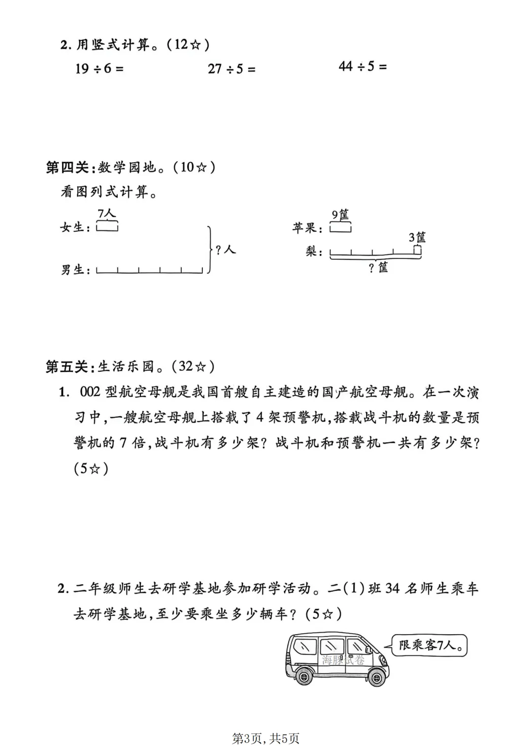 小学数学二年级下册期中试卷,二年级数学下册期中试卷 第3张