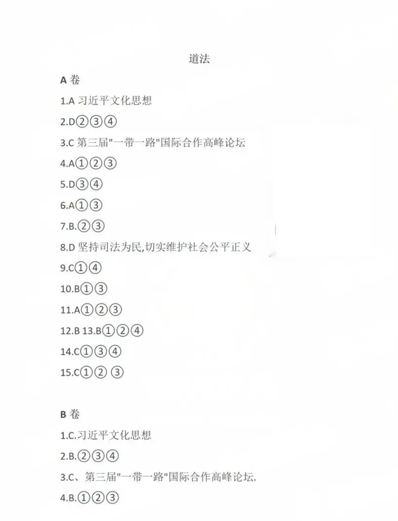 中考真题|2024年陕西中考道德与法治真题 第5张