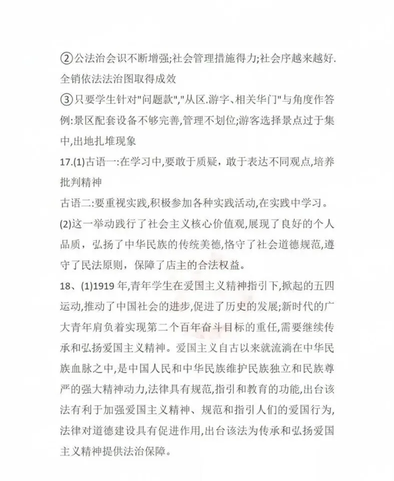 中考真题|2024年陕西中考道德与法治真题 第7张