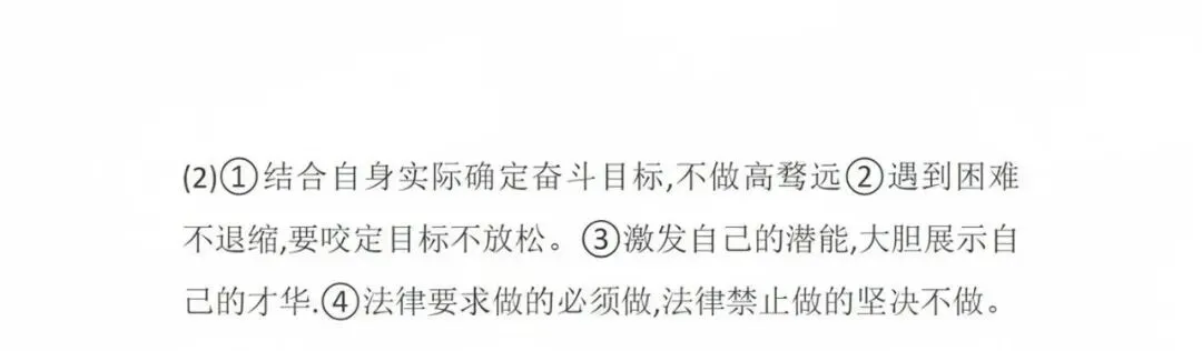 中考真题|2024年陕西中考道德与法治真题 第8张