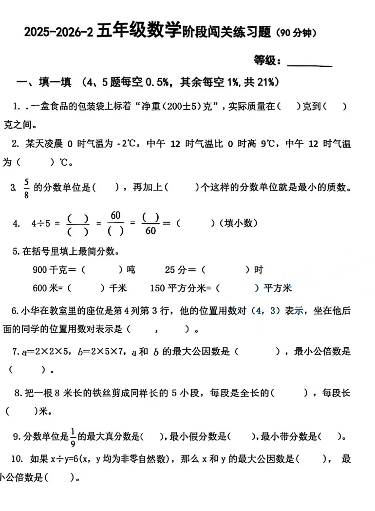 五年级青岛市北期中真题出炉 第3张