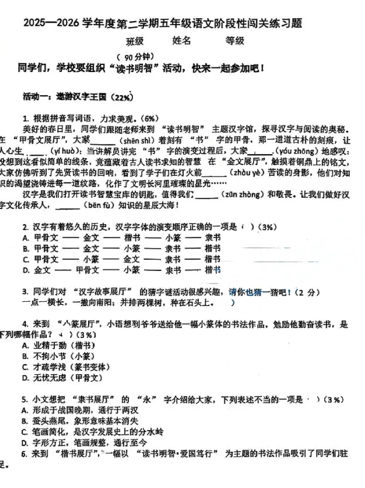 五年级青岛市北期中真题出炉 第4张