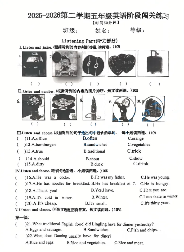 五年级青岛市北期中真题出炉 第5张