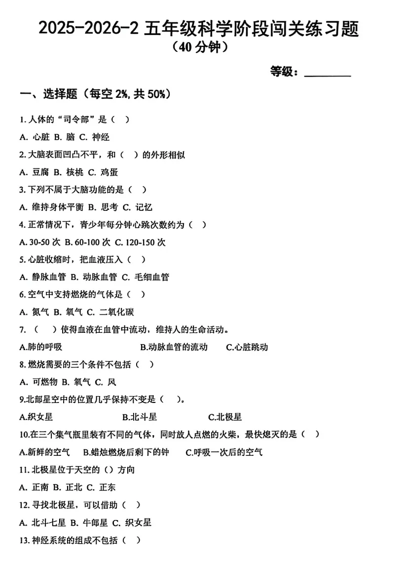 五年级青岛市北期中真题出炉 第6张