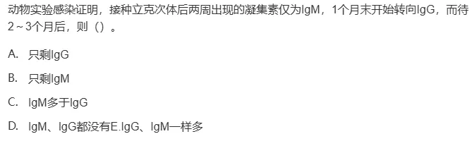 真题回顾 | 中级职称(疾病控制)备考锦囊(No.2026027) 第8张