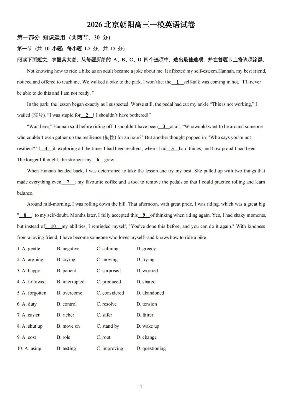 2026年朝阳区一模英语试卷&词汇 第5张