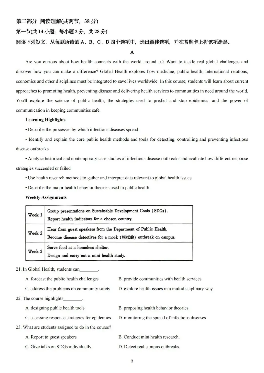 2026年朝阳区一模英语试卷&词汇 第7张