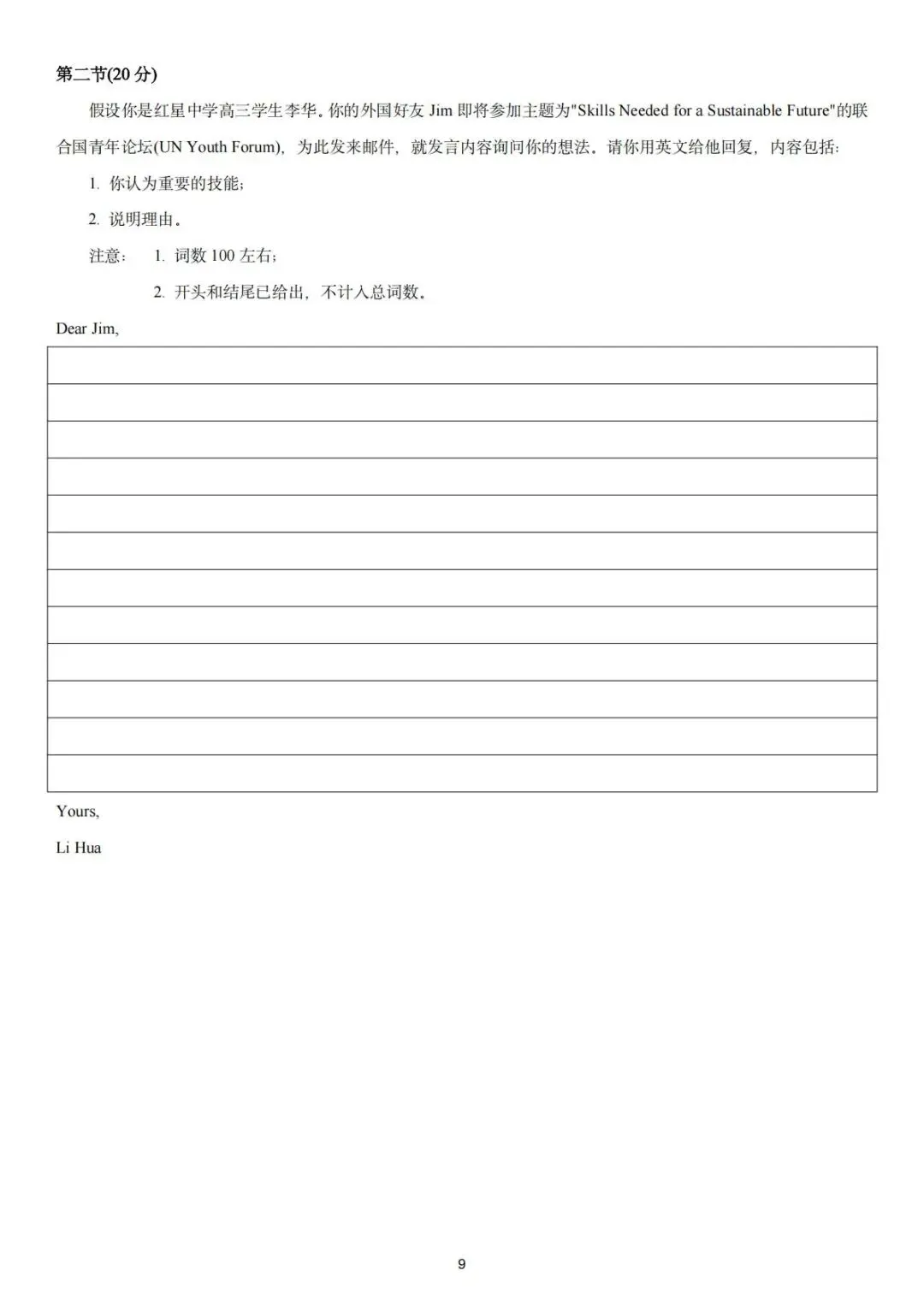 2026年朝阳区一模英语试卷&词汇 第13张