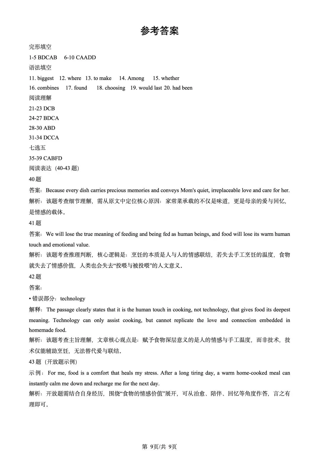 2026年朝阳区一模英语试卷&词汇 第14张