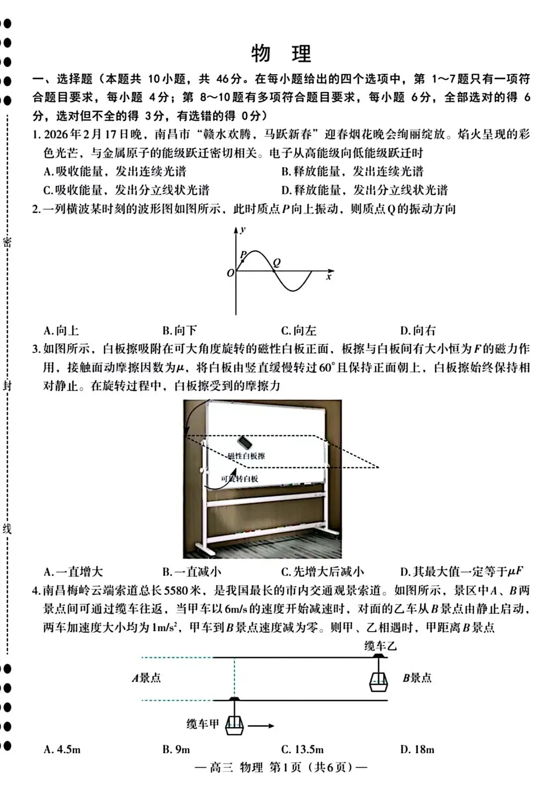 【模拟试卷】江西省南昌市2026届高三模拟考试(二)+参考答案 第3张