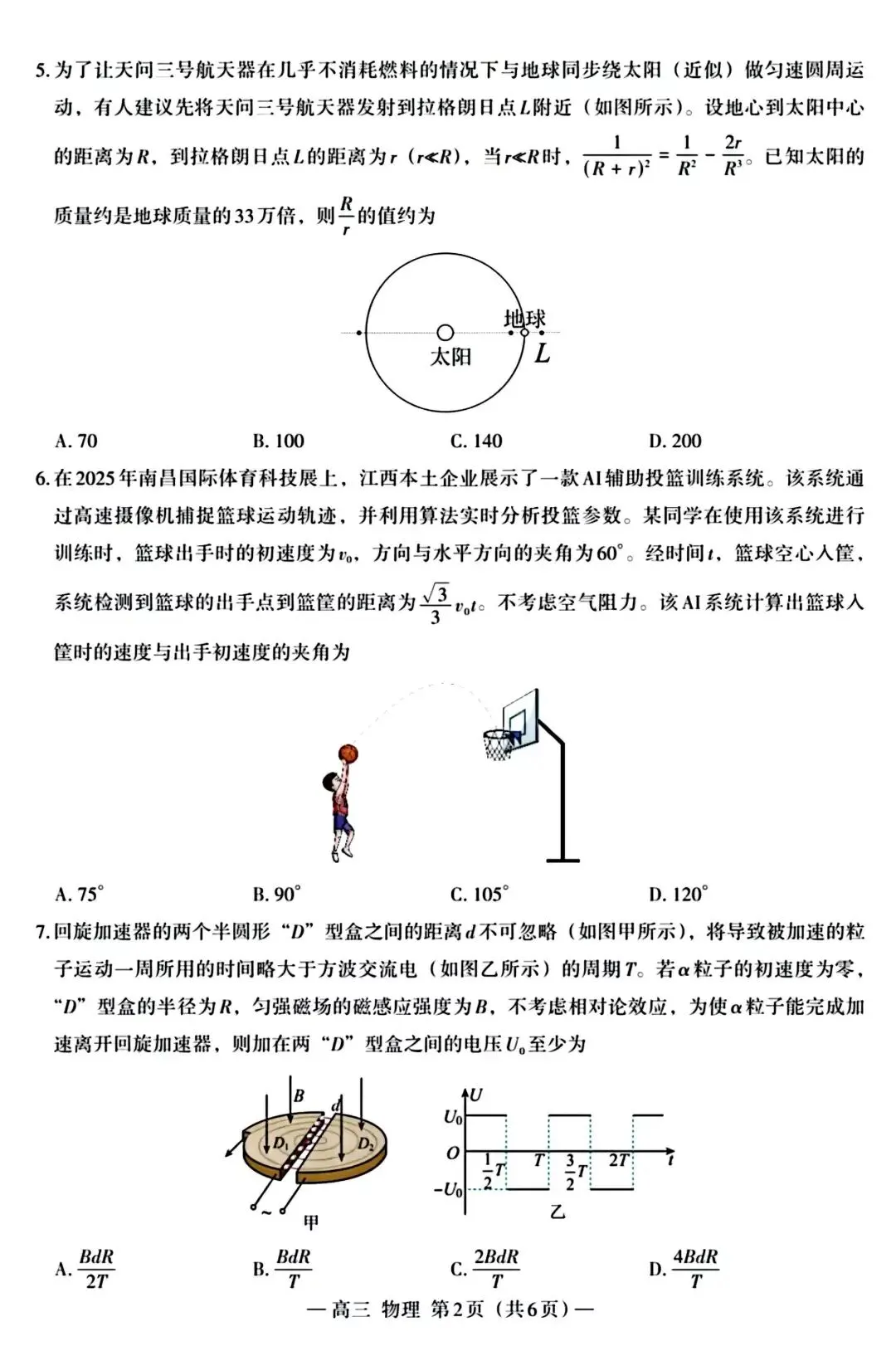 【模拟试卷】江西省南昌市2026届高三模拟考试(二)+参考答案 第4张