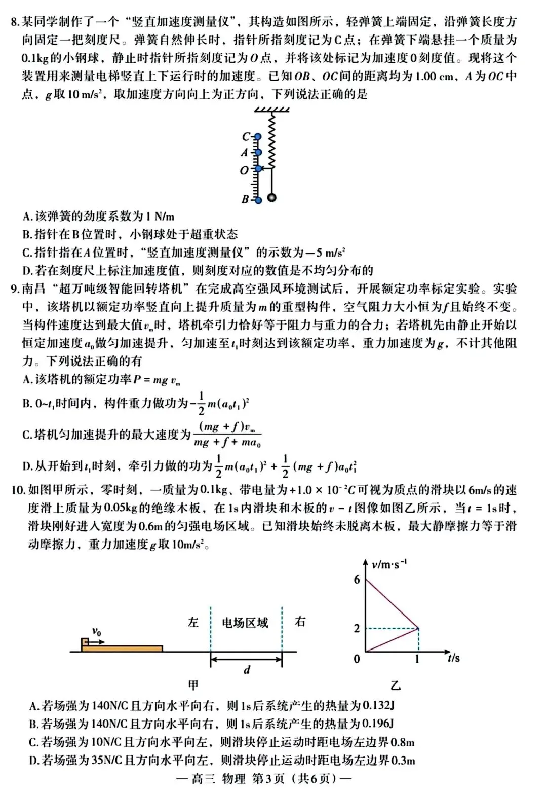【模拟试卷】江西省南昌市2026届高三模拟考试(二)+参考答案 第5张