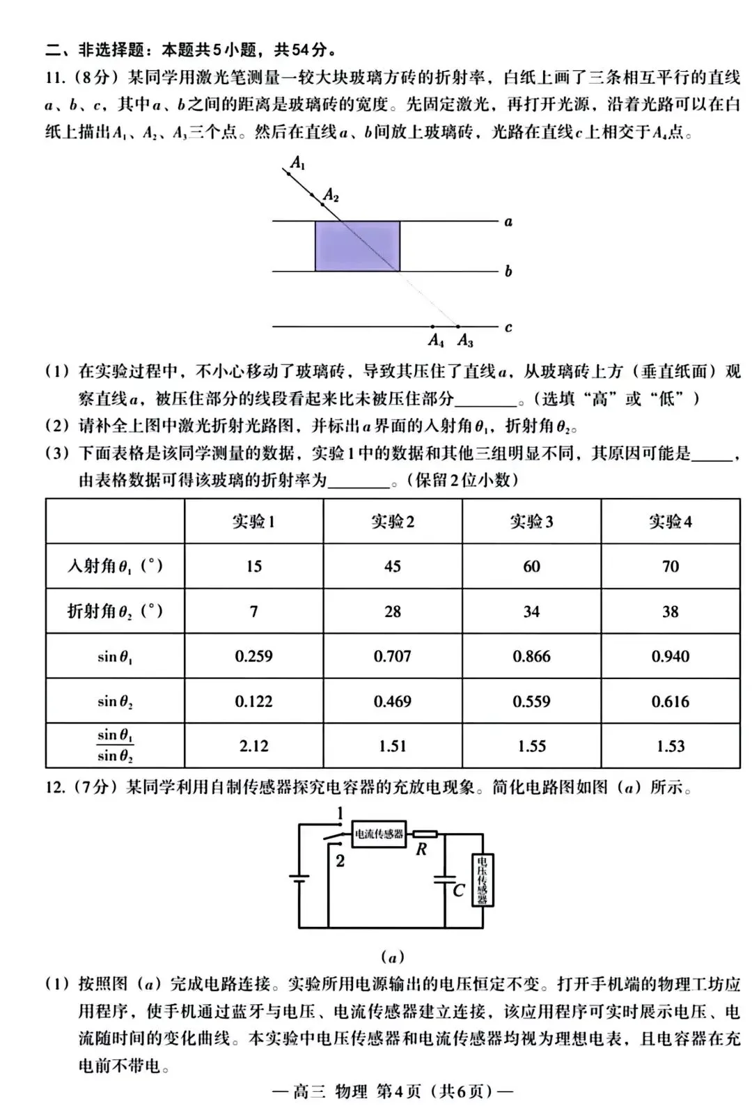 【模拟试卷】江西省南昌市2026届高三模拟考试(二)+参考答案 第6张