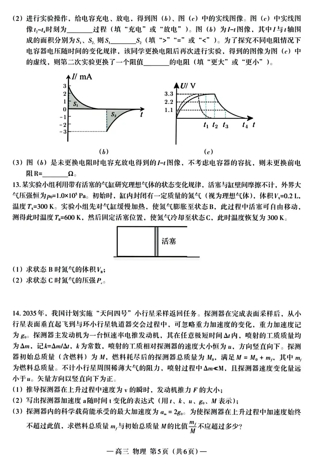 【模拟试卷】江西省南昌市2026届高三模拟考试(二)+参考答案 第7张