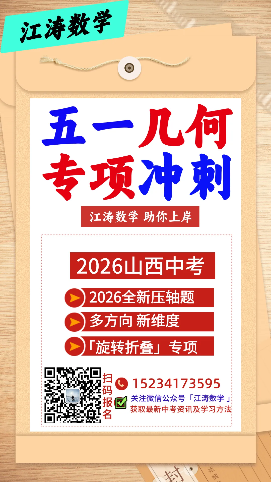 2026山西中考《榆次一模》视频解析 第4张