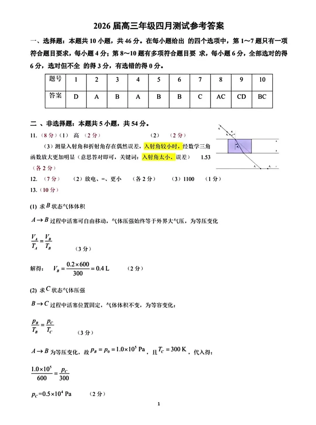 【模拟试卷】江西省南昌市2026届高三模拟考试(二)+参考答案 第9张
