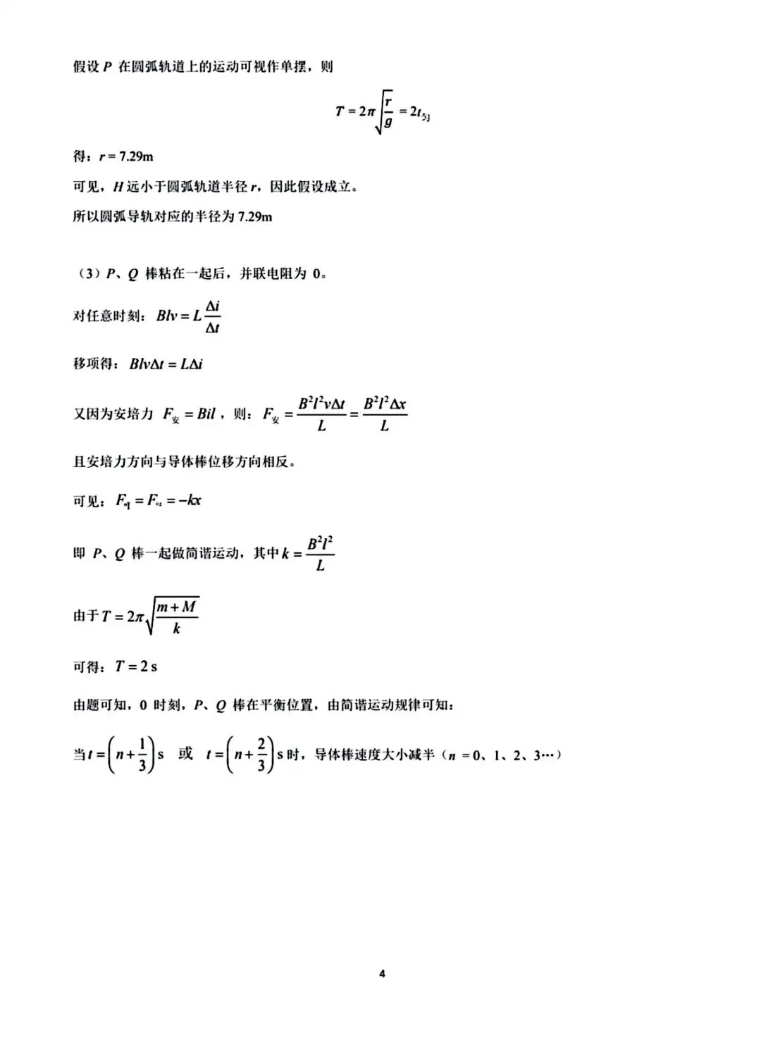 【模拟试卷】江西省南昌市2026届高三模拟考试(二)+参考答案 第12张