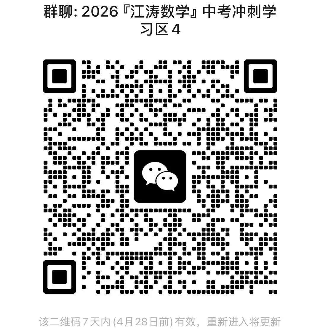 2026山西中考《榆次一模》视频解析 第8张