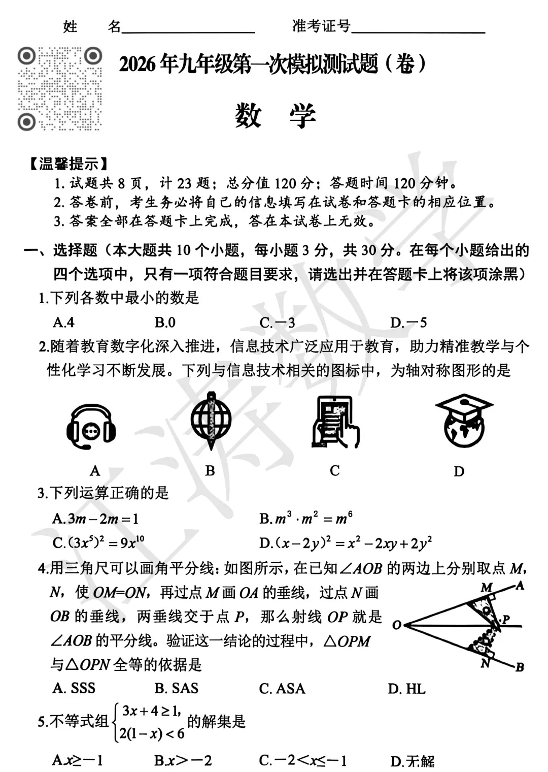 2026山西中考《榆次一模》视频解析 第13张