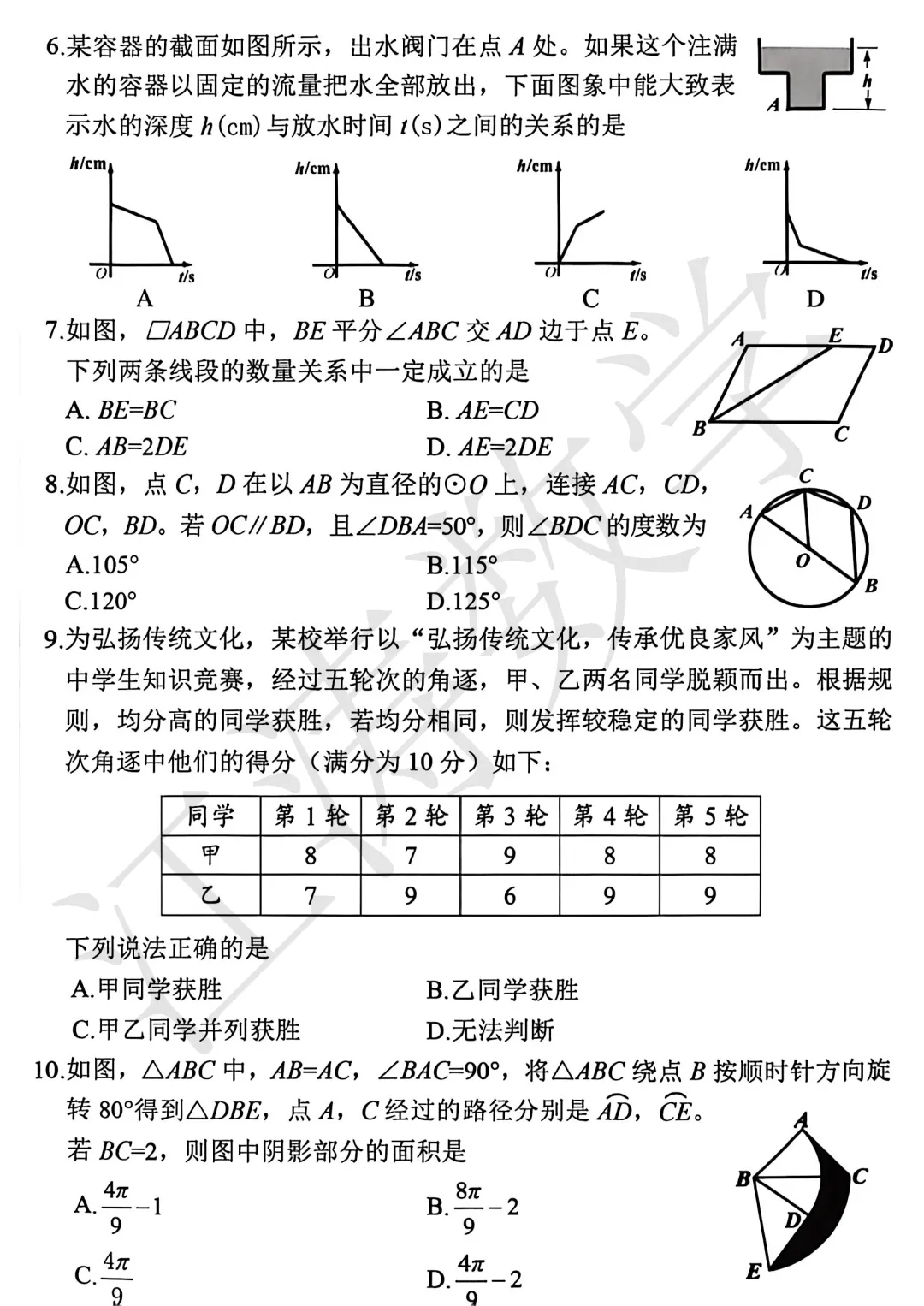 2026山西中考《榆次一模》视频解析 第14张