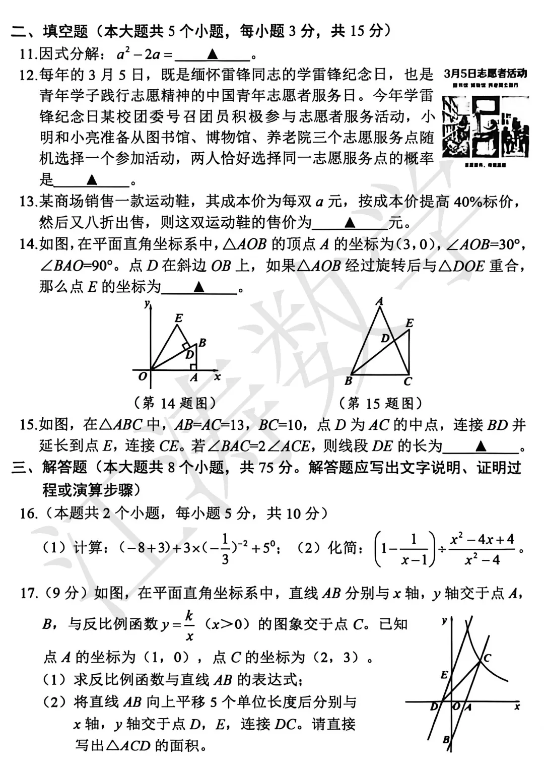 2026山西中考《榆次一模》视频解析 第15张