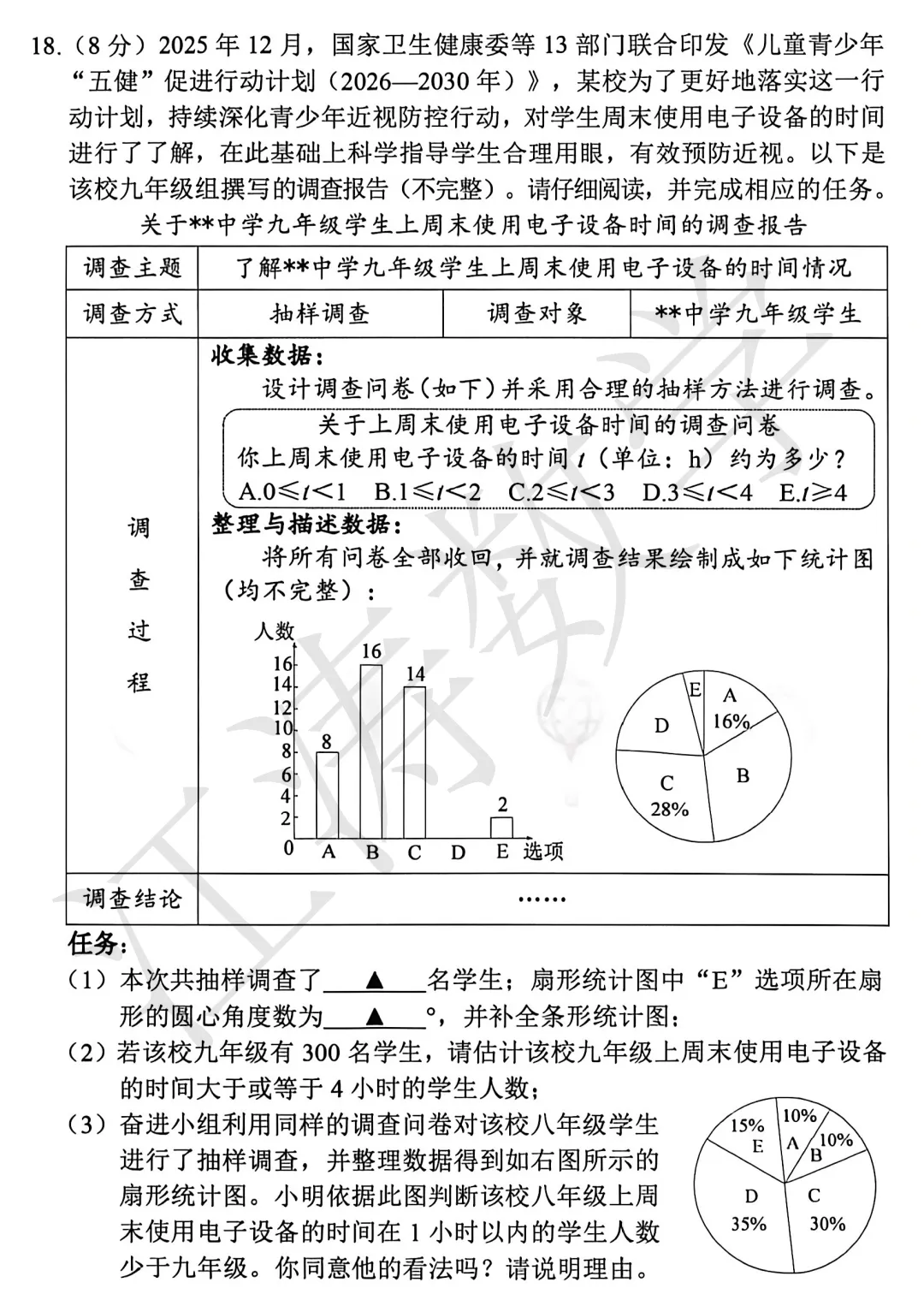 2026山西中考《榆次一模》视频解析 第16张