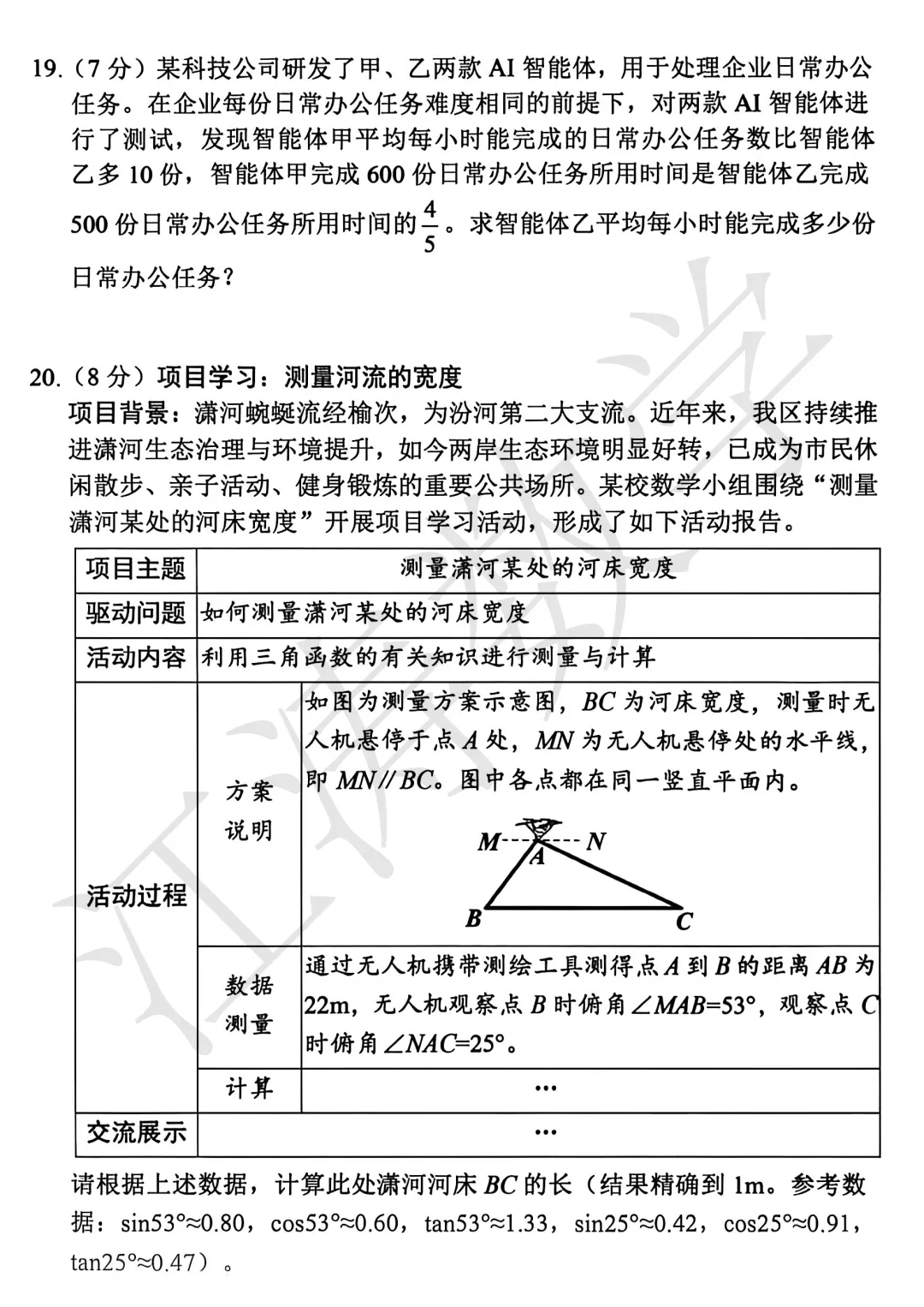 2026山西中考《榆次一模》视频解析 第17张