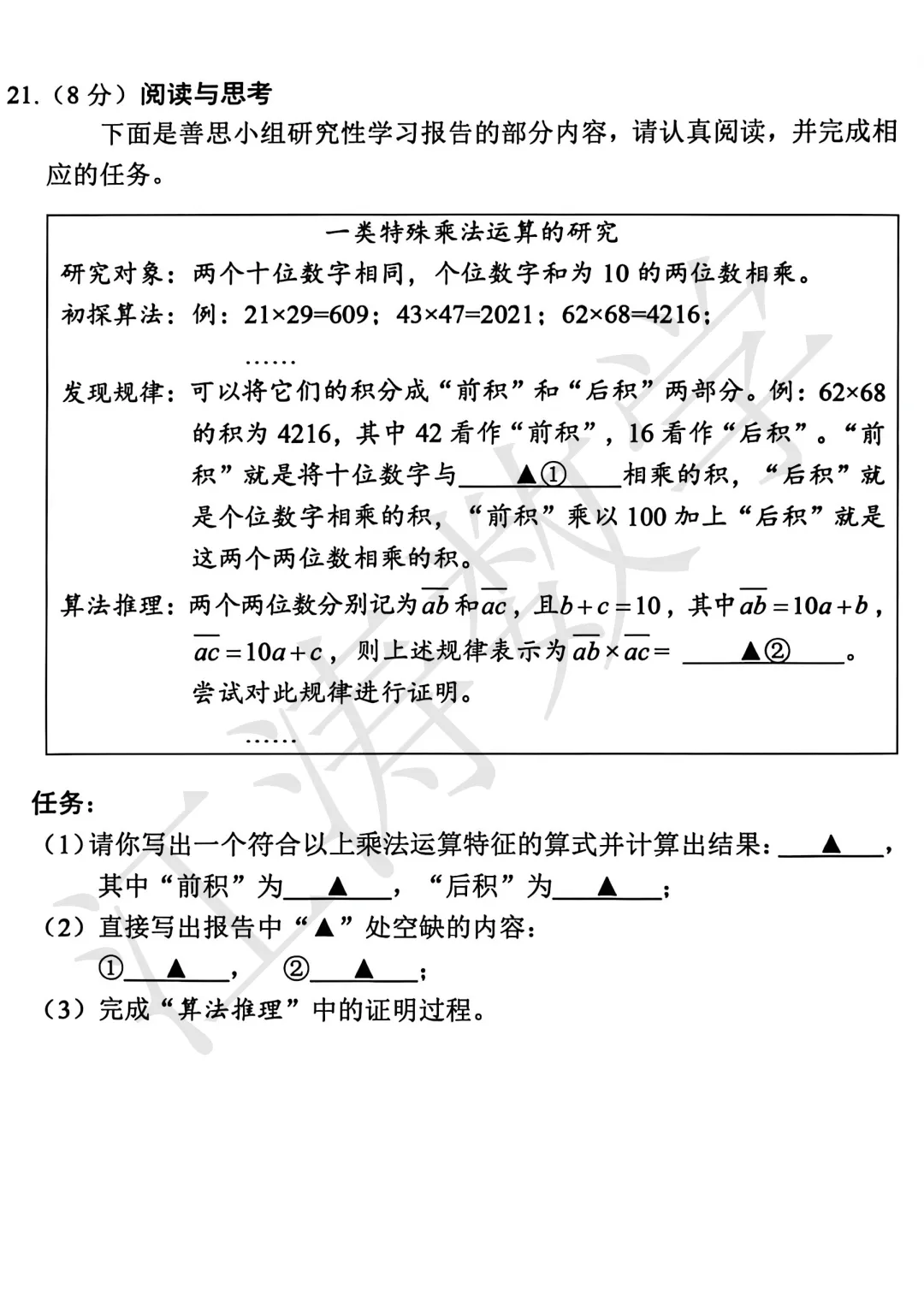 2026山西中考《榆次一模》视频解析 第18张