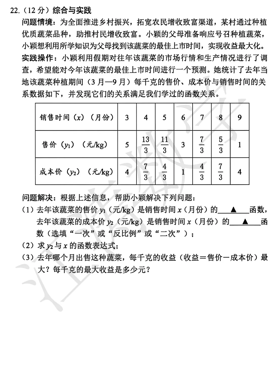 2026山西中考《榆次一模》视频解析 第19张