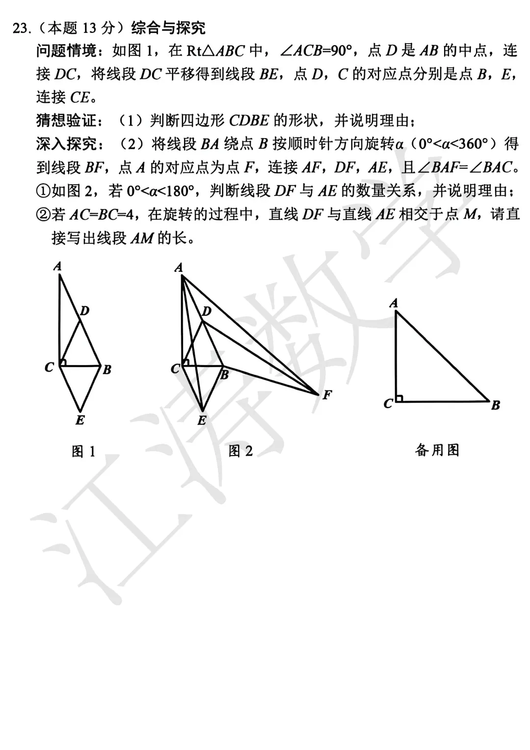 2026山西中考《榆次一模》视频解析 第20张