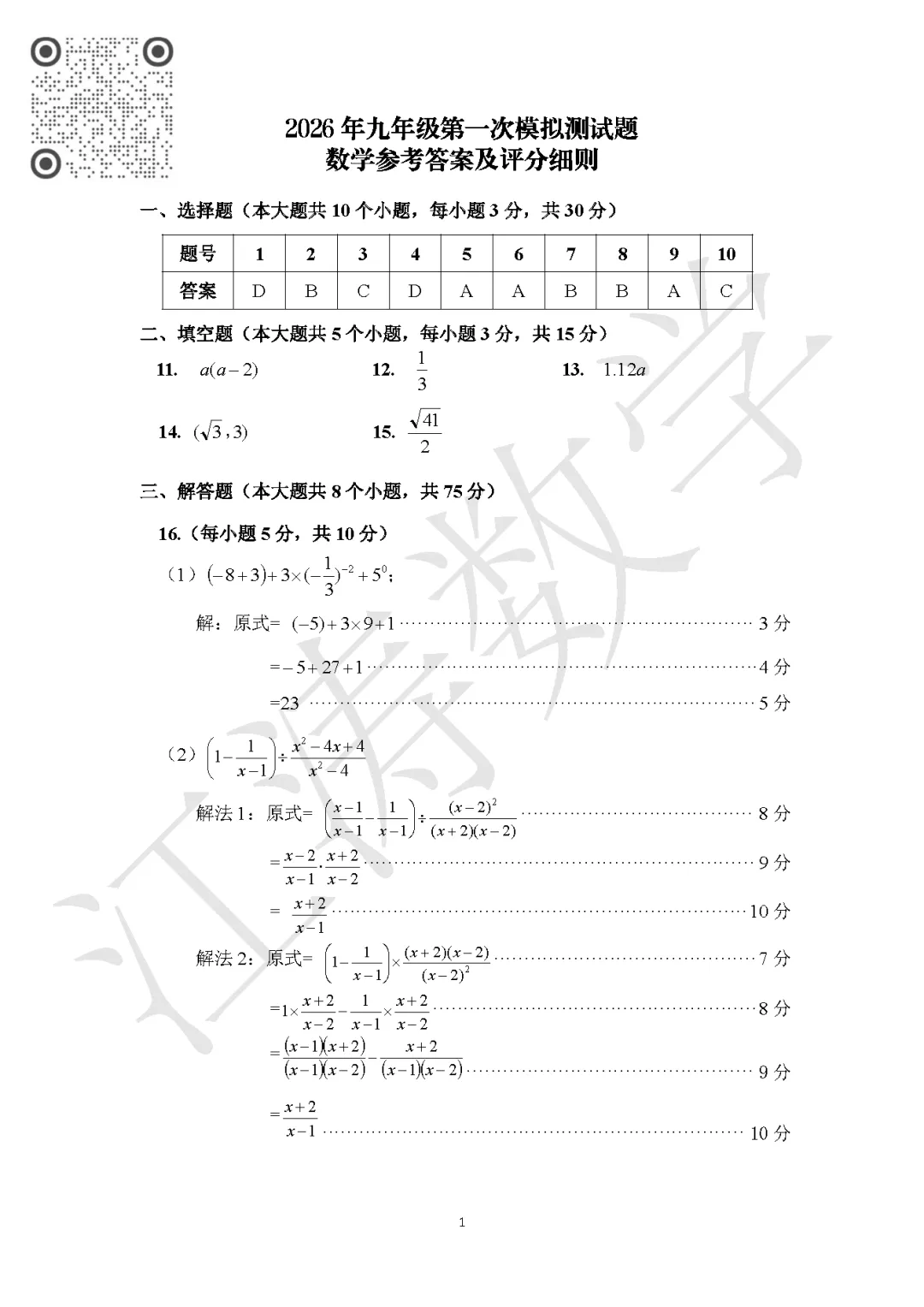 2026山西中考《榆次一模》视频解析 第23张
