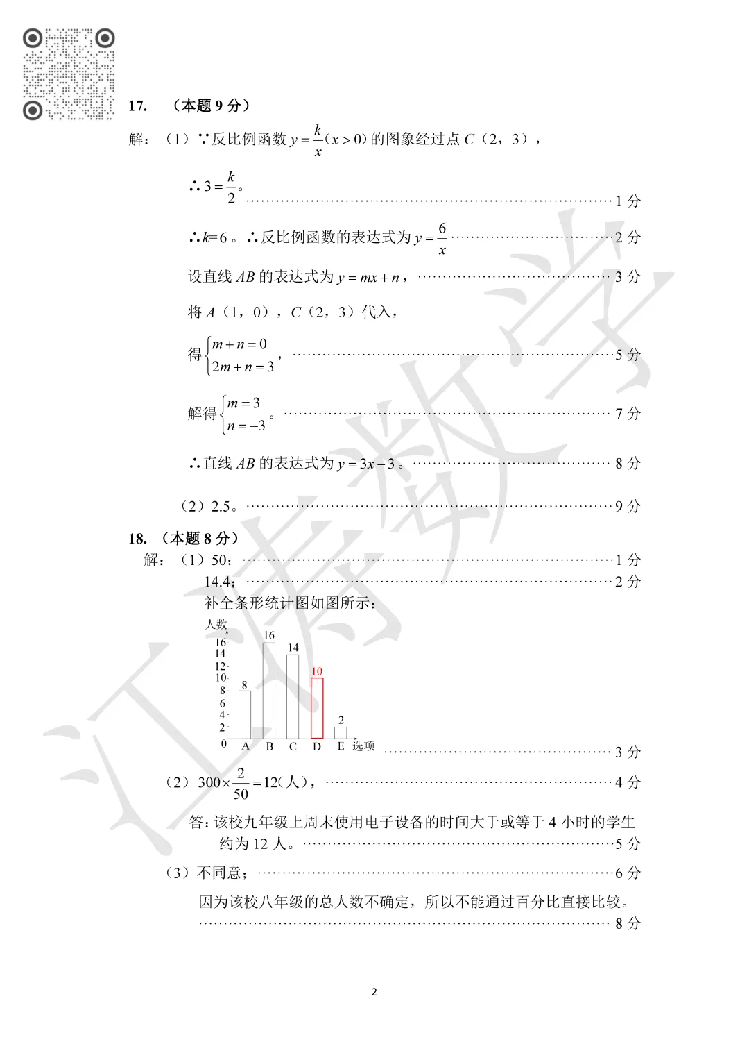 2026山西中考《榆次一模》视频解析 第24张